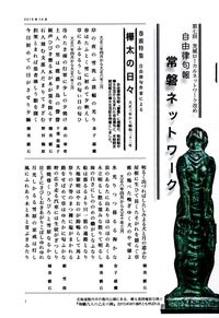 「自由律句報常磐ネットワーク」2015年10月号