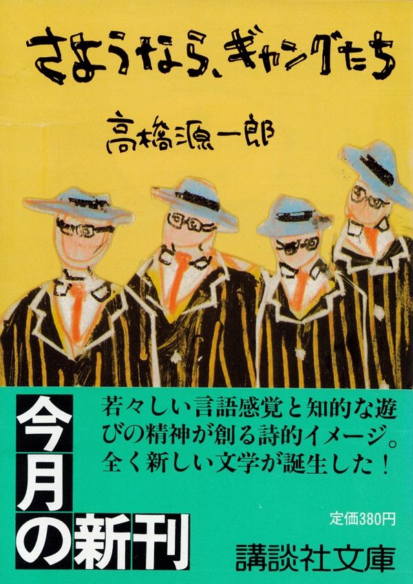 閑中俳句日記 別館 関悦史 雑録 このひと月くらいに読んだ本の書影 Part37