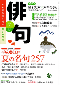 「俳句」2016年7月号