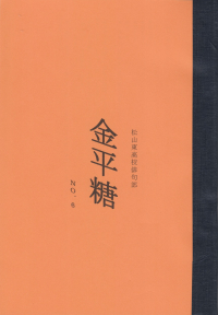 俳句甲子園2016　部誌　松山東高校