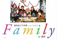 福島晶子『写真集　Family』