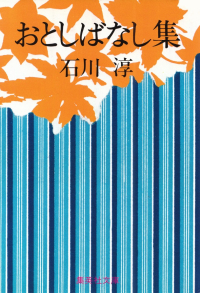 閑中俳句日記（別館） －関悦史－: このひと月くらいに読んだ本の書影