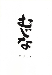 「東北若手俳人集 むじな」（2017年11月）