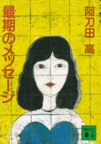 閑中俳句日記（別館） －関悦史－: このひと月くらいに読んだ本の書影