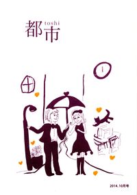 「都市」2014年10月号