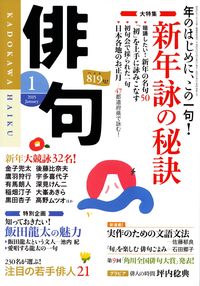 「俳句」2015年1月号