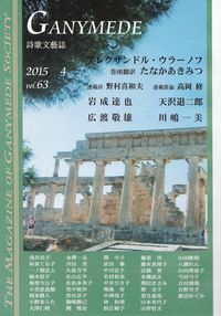 「ガニメデ」vol.63（2015年4月）