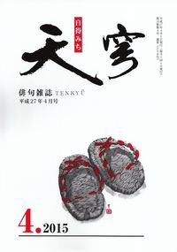 「天穹」2015年4月号