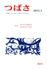 「つばさ」第13号（2015年4月）