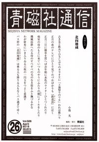 「青磁社通信」vol.26（2015年4月）