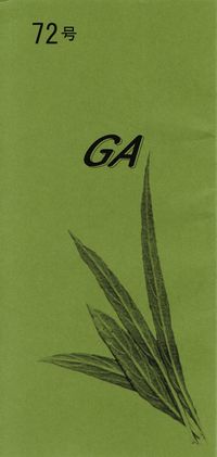 「GA」72号（2015年9月）