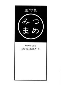 「みつまめ」その七粒目（2015年立冬号）