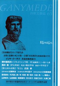 「ガニメデ」第65号（2015年12月）