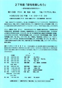 チラシ　調布市愛とぴあ講座「俳句を楽しもう！」