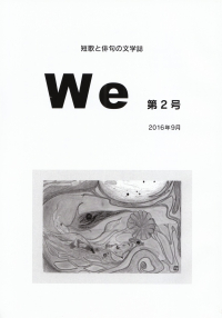 「We」第2号（2016年9月）