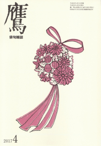 「鷹」2017年4月号