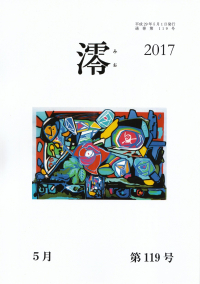 「澪」2017年5月号