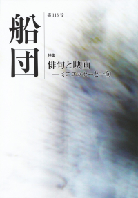 「船団」第113号（2017年6月）