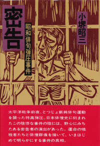 閑中俳句日記（別館） －関悦史－: このひと月くらいに読んだ本の書影