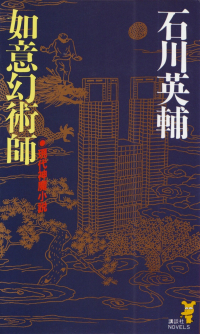 閑中俳句日記（別館） －関悦史－: このひと月くらいに読んだ本の書影