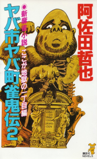 閑中俳句日記（別館） －関悦史－: このひと月くらいに読んだ本の書影