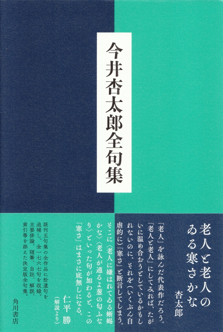 第1位獲得！ ＜初版＞今井杏太郎全句集 12) 本