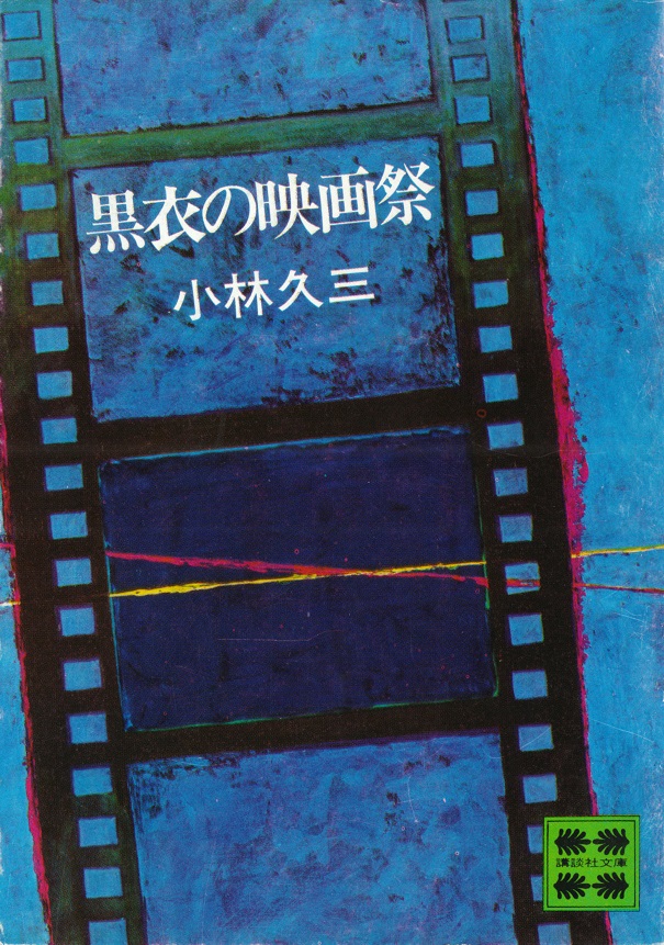 閑中俳句日記（別館） －関悦史－: 【雑録】このひと月くらいに読んだ