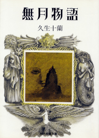 閑中俳句日記（別館） －関悦史－: このひと月くらいに読んだ本の書影