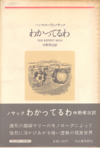 ノサック『わかってるわ』