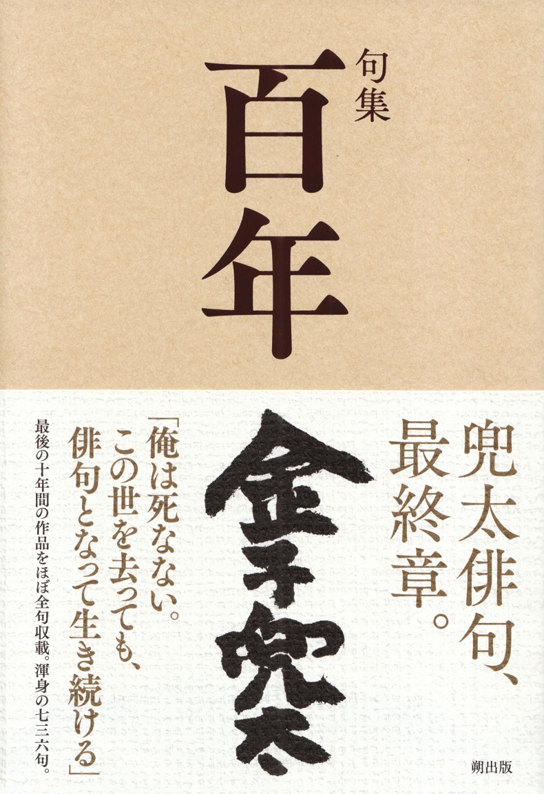 閑中俳句日記 別館 関悦史