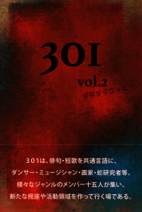 301『301　vol.2　ダダダダウッピー』