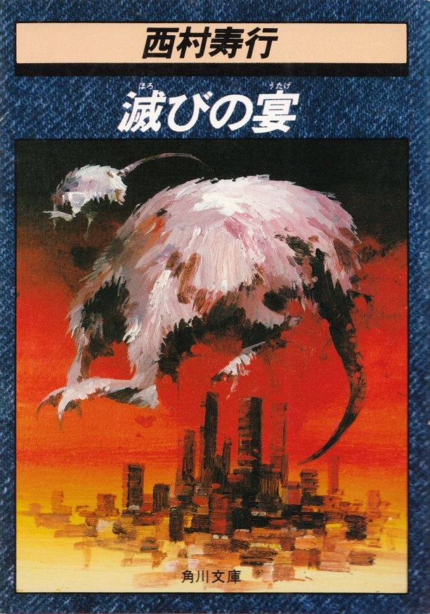 閑中俳句日記 別館 関悦史 雑録 このひと月くらいに読んだ本の書影 Part81