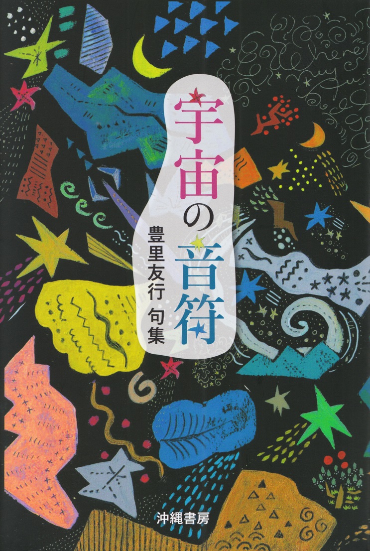 閑中俳句日記 別館 関悦史