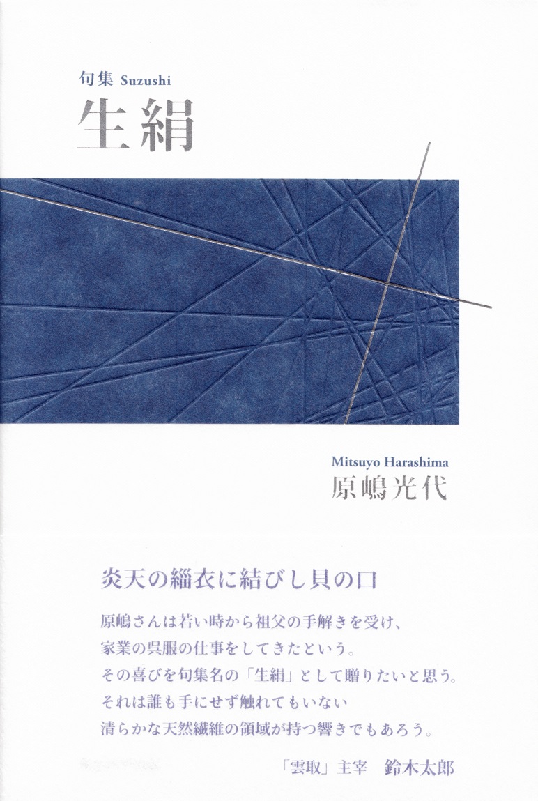 稲の花 句集/東京四季出版/内出ときを