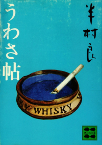 閑中俳句日記（別館） －関悦史－: このひと月くらいに読んだ本の書影