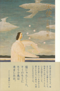 小島明『句集　天使』