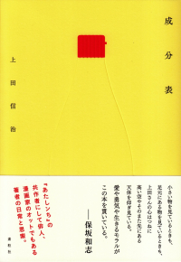 上田信治『成分表』