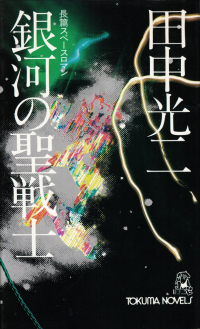 閑中俳句日記（別館） －関悦史－: このひと月くらいに読んだ本の書影