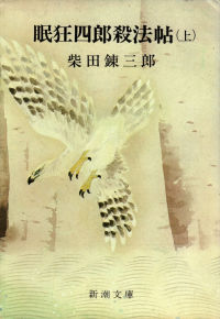 閑中俳句日記（別館） －関悦史－: このひと月くらいに読んだ本の書影