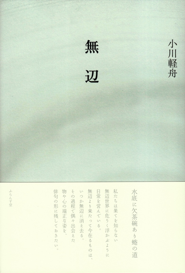 残りわずか】 【中古】 家 加藤かな文句集 (ふらんす堂精鋭俳句叢書