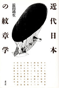 閑中俳句日記（別館） －関悦史－: このひと月くらいに読んだ本の書影