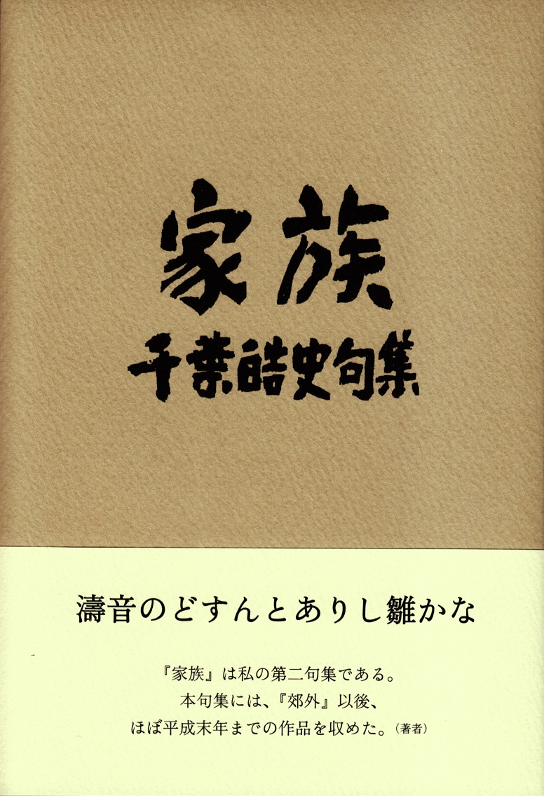 閑中俳句日記（別館） －関悦史－: 十五句・十五首抄出