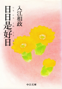 閑中俳句日記（別館） －関悦史－: このひと月くらいに読んだ本の書影