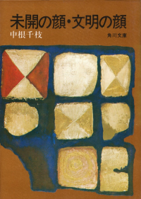 閑中俳句日記（別館） －関悦史－: このひと月くらいに読んだ本の書影