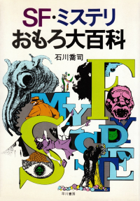 閑中俳句日記（別館） －関悦史－: このひと月くらいに読んだ本の書影