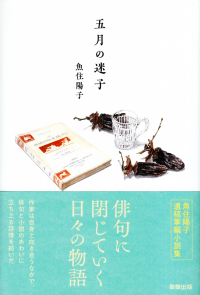 閑中俳句日記（別館） －関悦史－: このひと月くらいに読んだ本の書影 - www.pranhosp.com