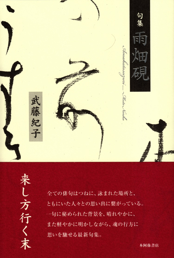 おのころ島 句集/本阿弥書店/高橋智子（俳句）（単行本） おのころ島 句集/本阿弥書店/高橋智子（俳句）（単行本）